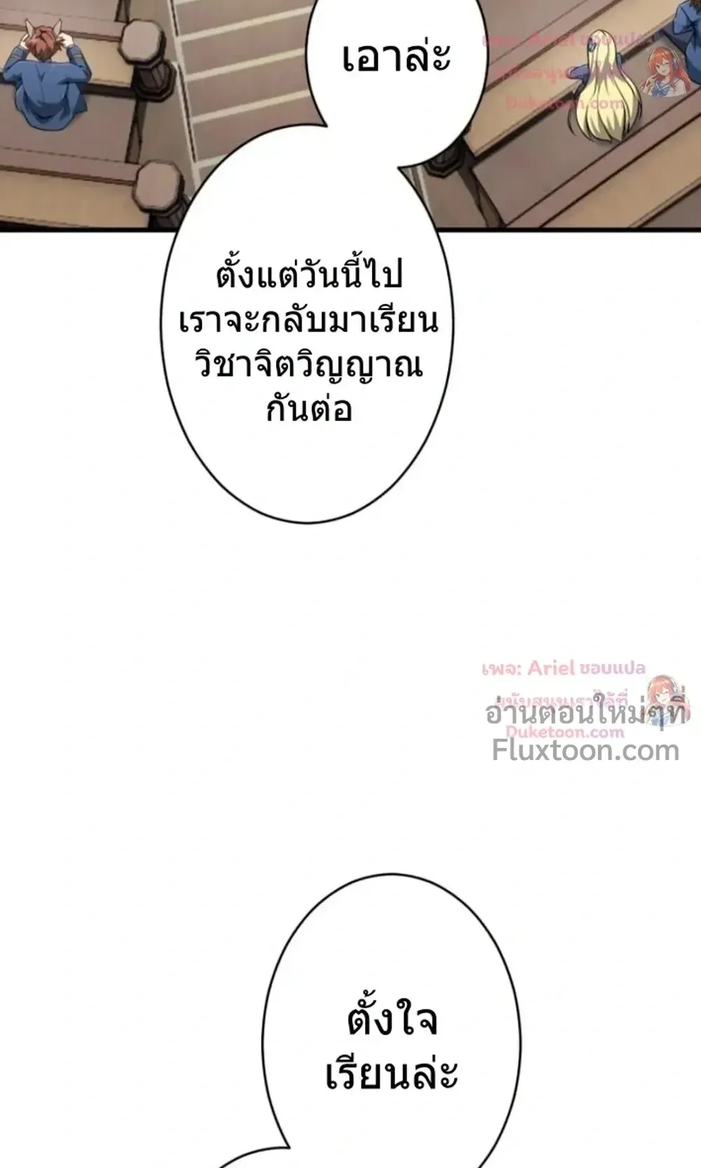 100 Million Years Later The Ultimate Weapon Return ตอนที่ 13 หน้า 56