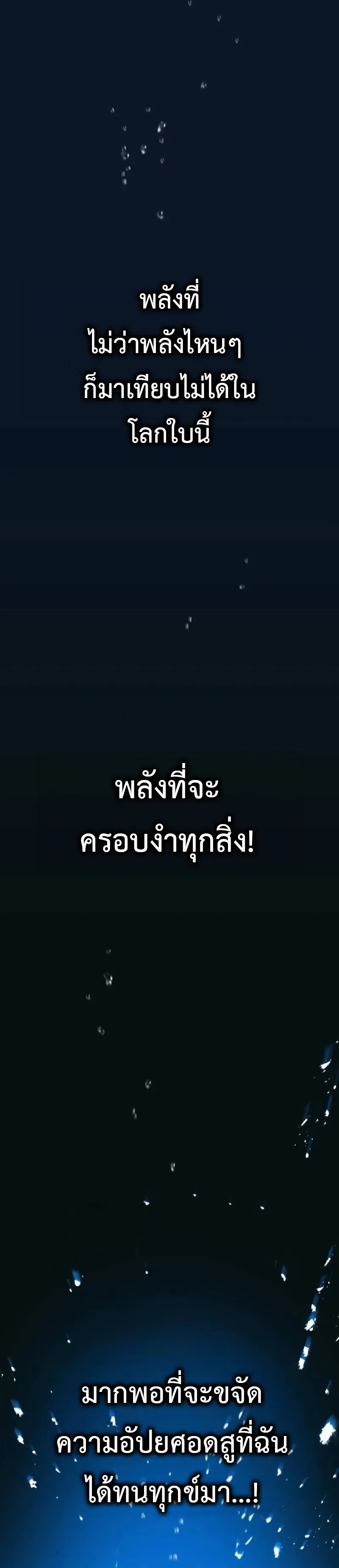 I am the strongest awakeners, recognized by all of the world‘s cheat masters ตอนที่ 1 หน้า 102