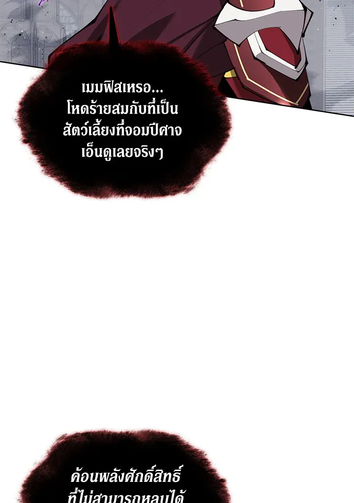 Overgeared ตอนที่ 242 หน้า 87