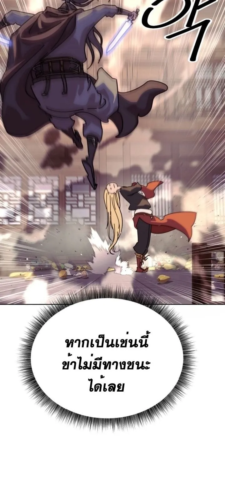 The Great Sage of the Namgung Clan ตอนที่ 2 หน้า 28