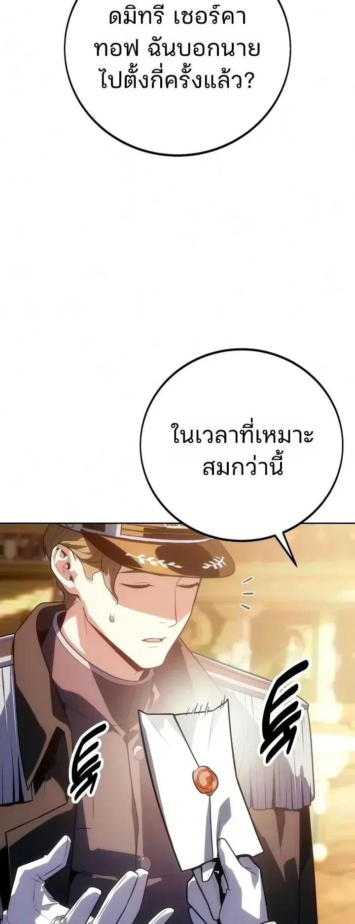 30 Years Since the Prologue ตอนที่ 15 หน้า 51
