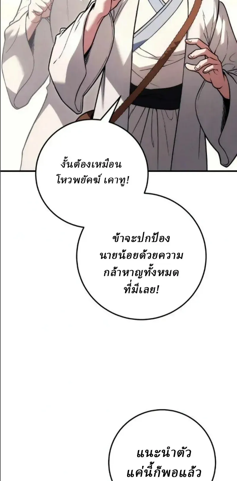 Sichuan’s Supreme King ตอนที่ 24 หน้า 15