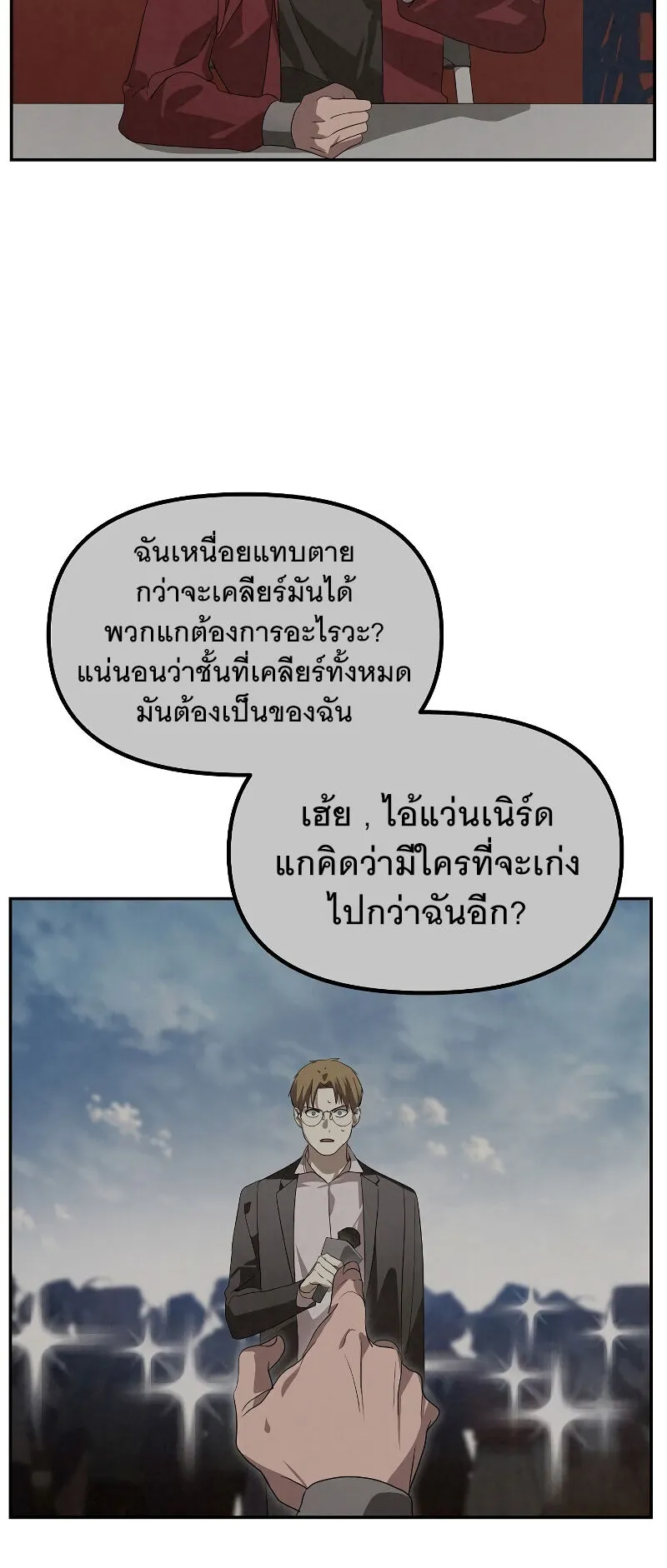 SSS-Class Suicide Hunter ตอนที่ 47 หน้า 10