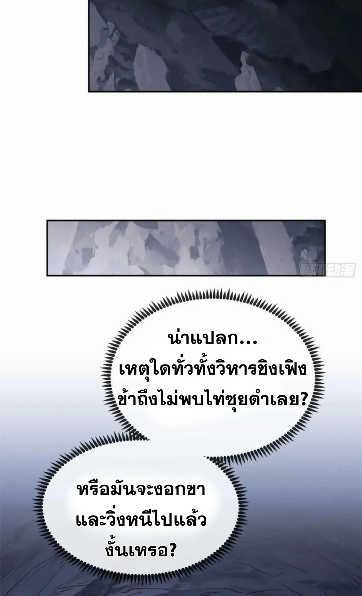 Dao of the Bizarre Immortal ตอนที่ 27 หน้า 10