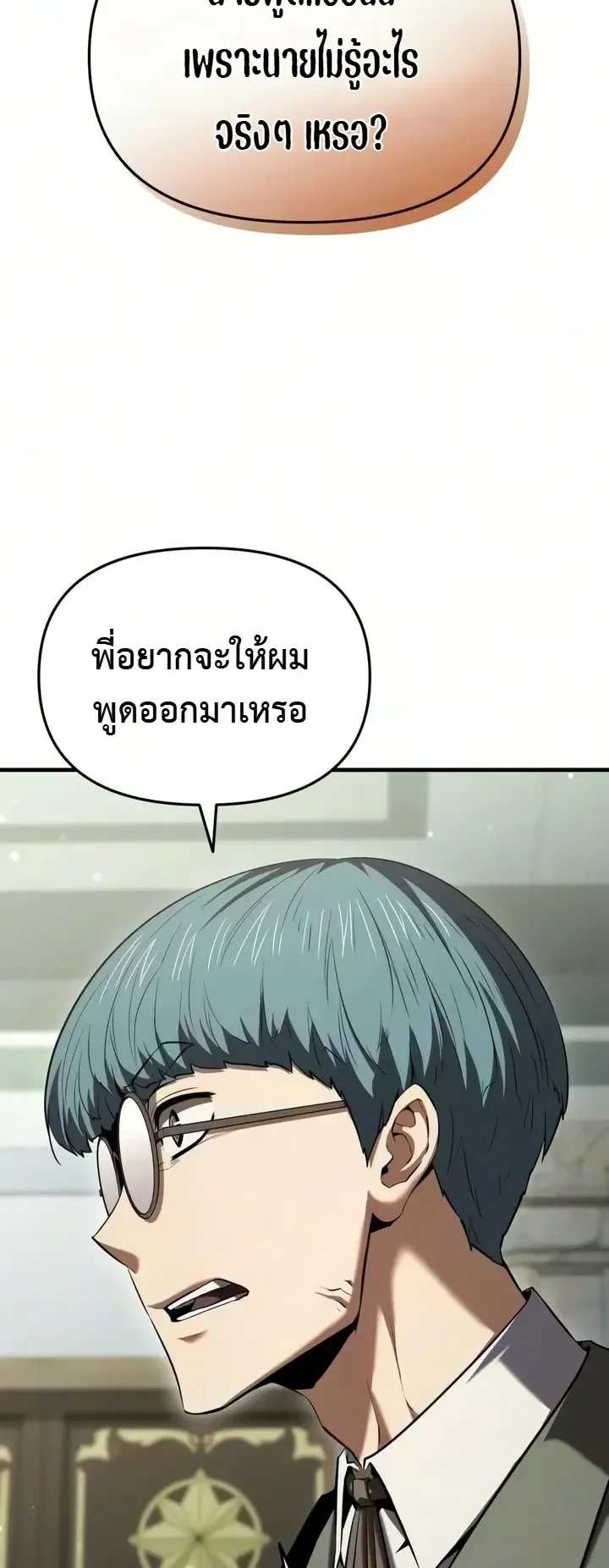 The Seventh Prince Wants to Bail ตอนที่ 14 หน้า 15