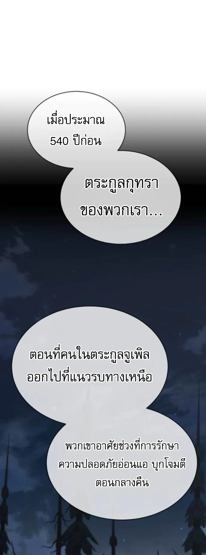 The Genius Mage Who Uses His Fists ตอนที่ 49 หน้า 12