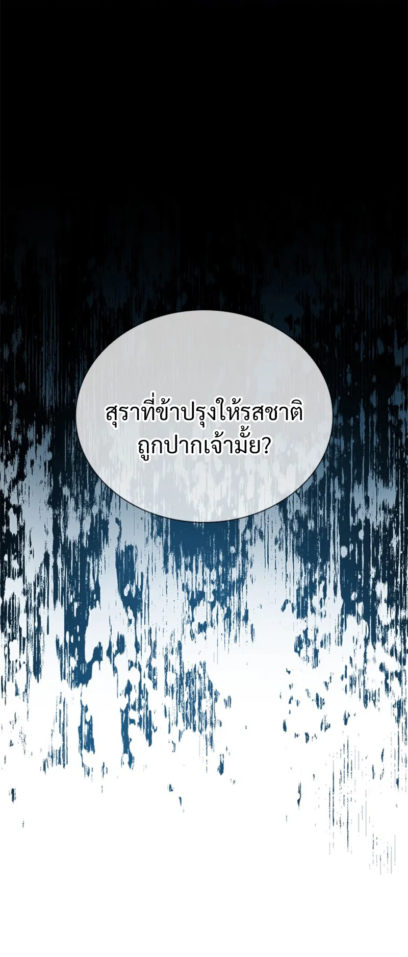 Moon Shadow Sword Emperor ตอนที่ 3 หน้า 10