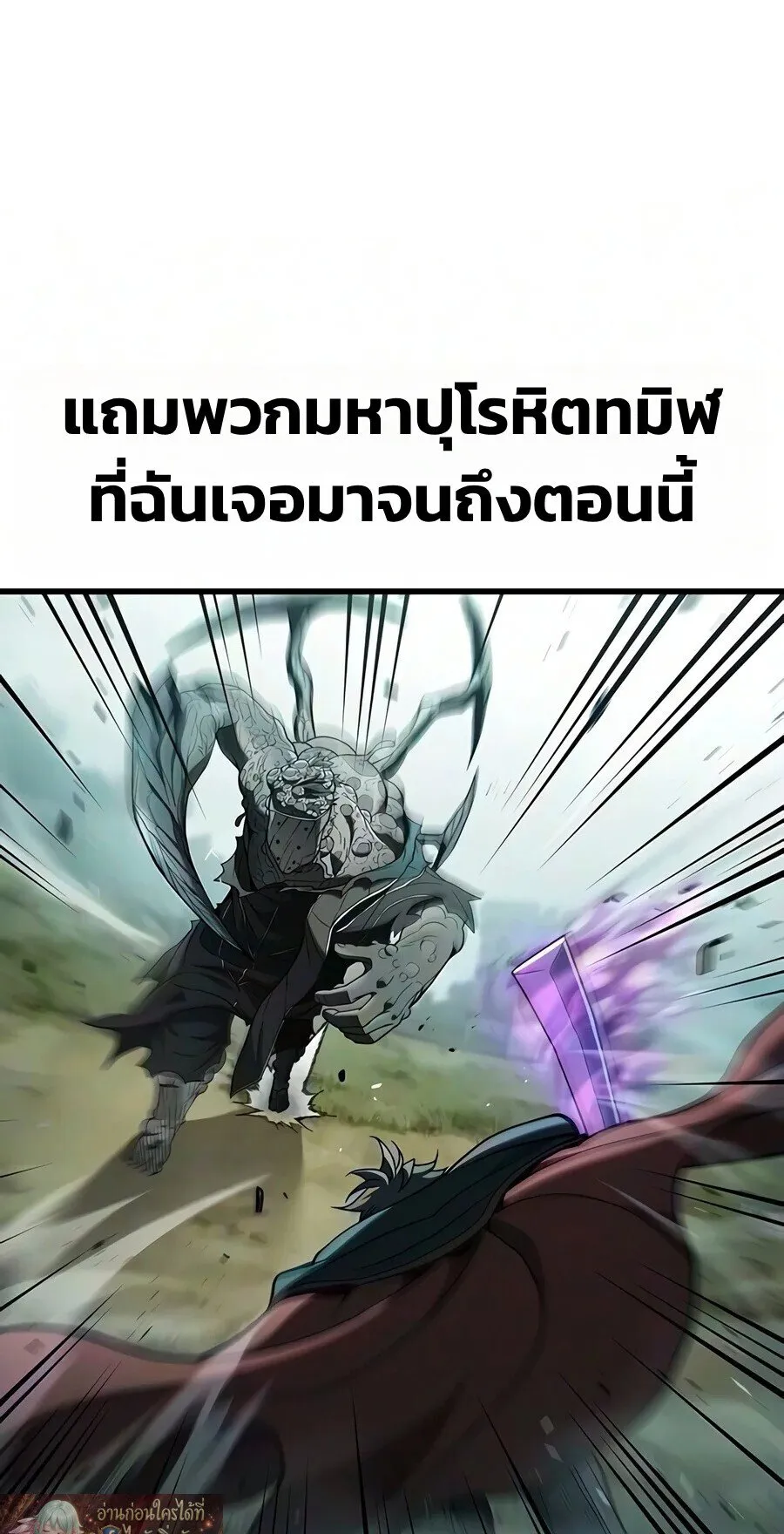 Demonic Beast Hunter Survival Guide ตอนที่ 32 หน้า 20