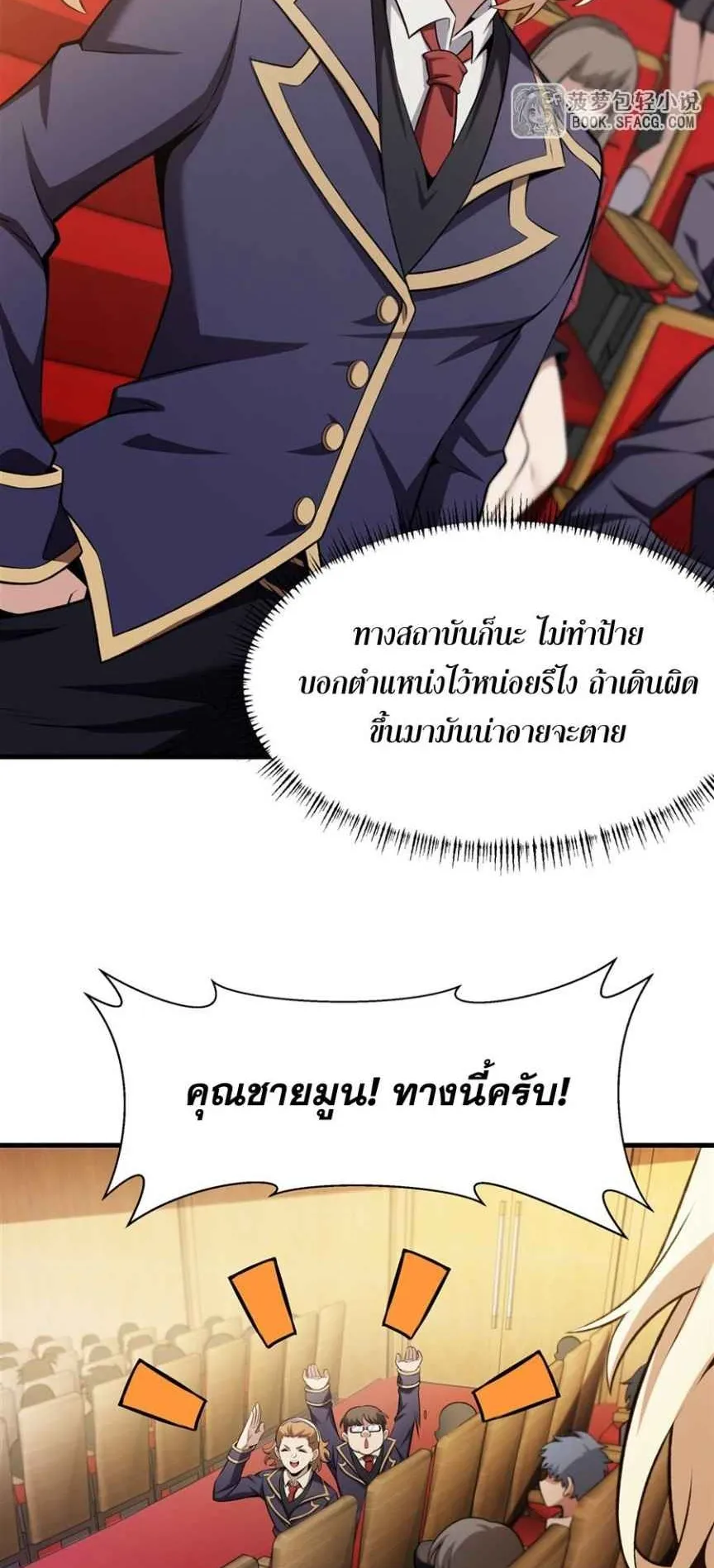 The Yellow-Haired Villain in Female Main Character’s Novel Wants Happiness ตอนที่ 45 หน้า 6
