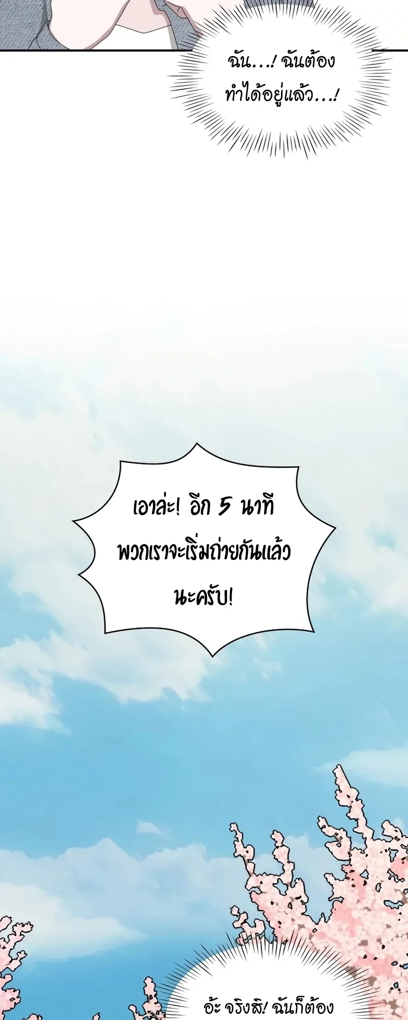 I Was Immediately Mistaken for a Monster Genius Actor ตอนที่ 51 หน้า 18