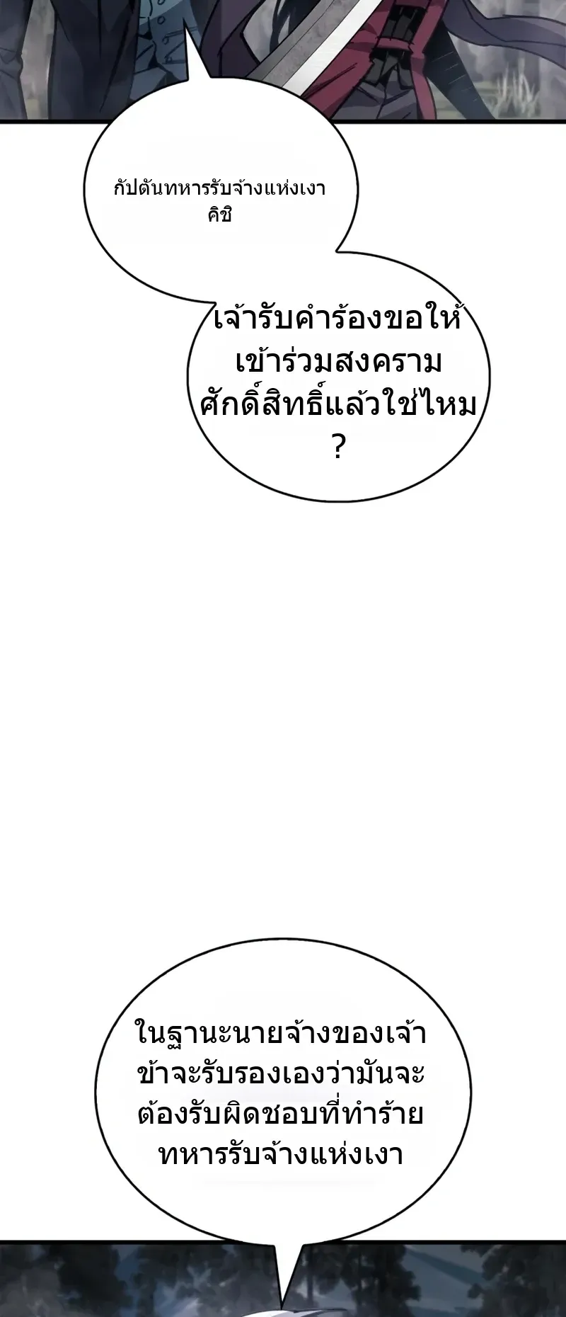 The Player Hides His Past ตอนที่ 91 หน้า 76