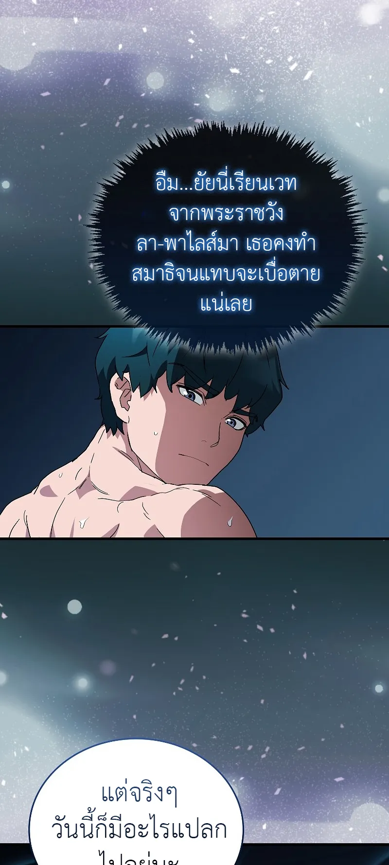 The Blood Knight’s Villains ตอนที่ 6 หน้า 51