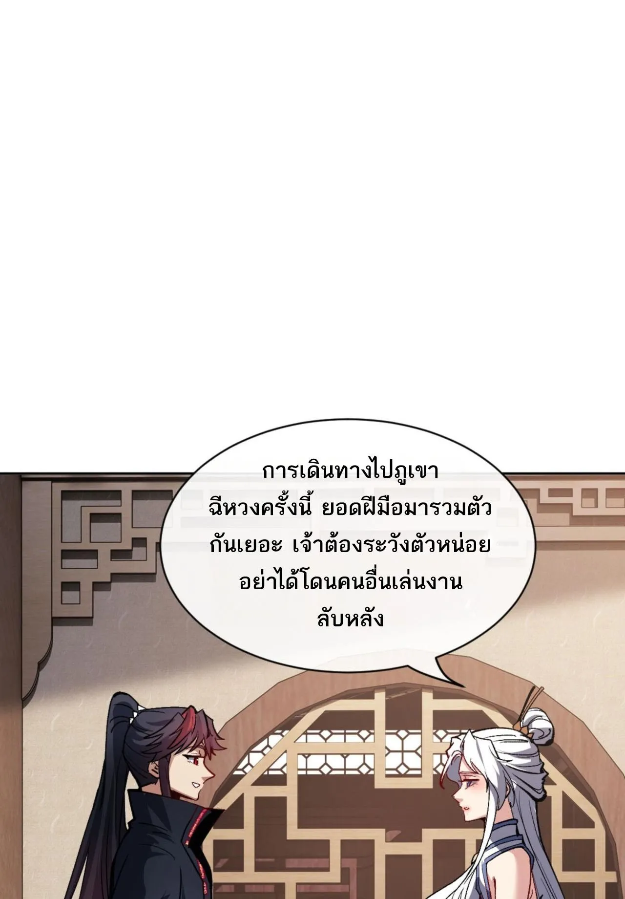 Devious Son of Heaven ตอนที่ 66 หน้า 87