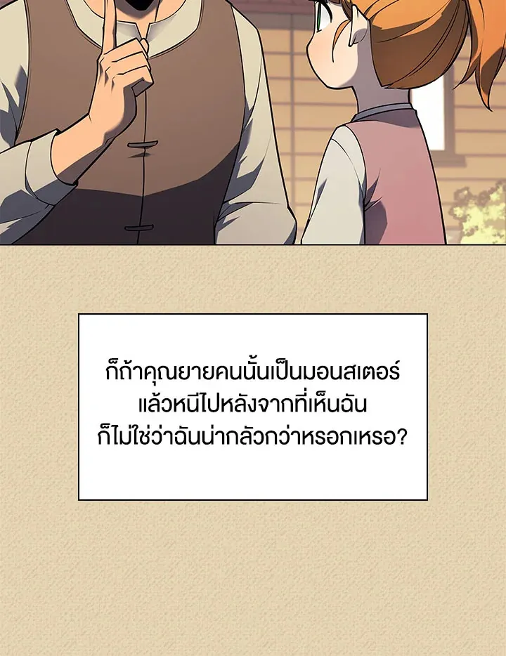 Overgeared ตอนที่ 122 หน้า 99