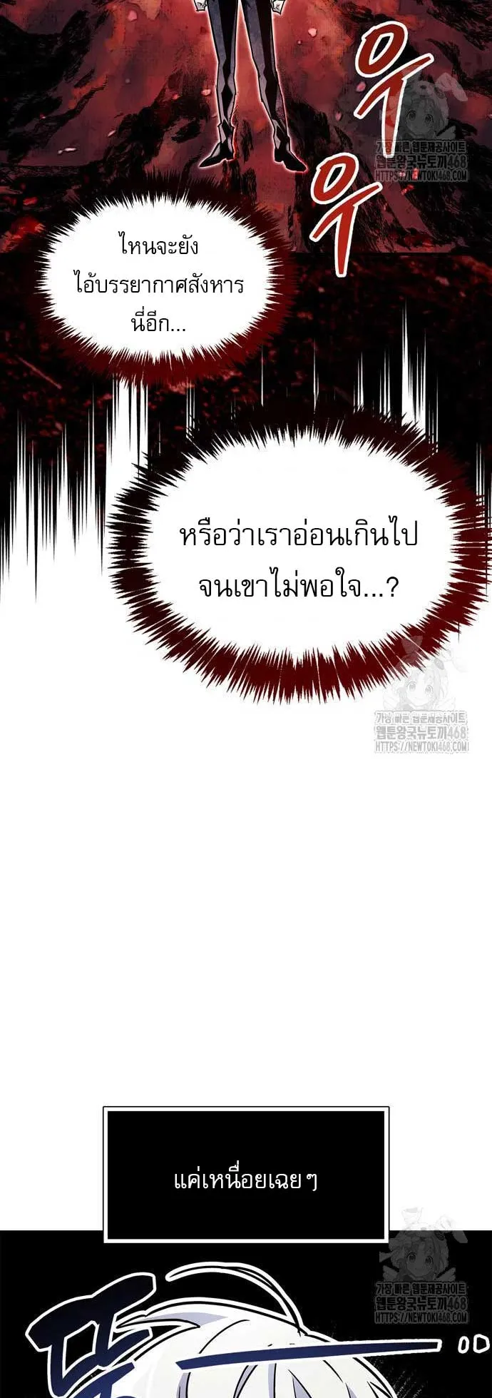 The Player Hides His Past ตอนที่ 57 หน้า 49