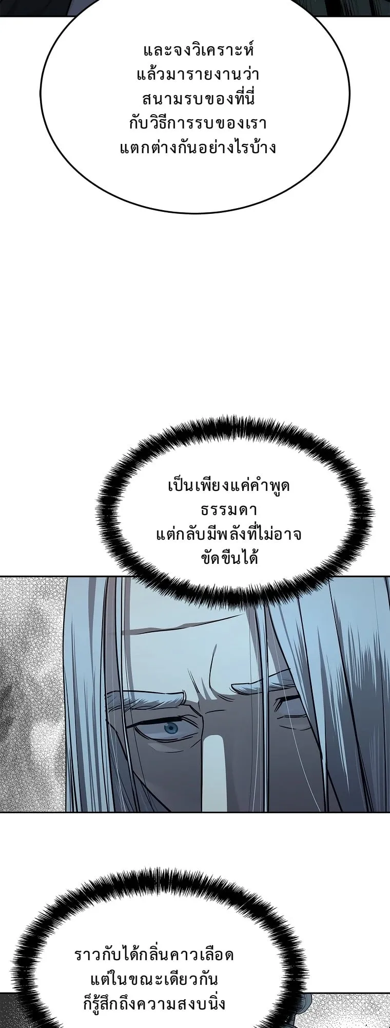 The Iron Emperor ตอนที่ 14 หน้า 61