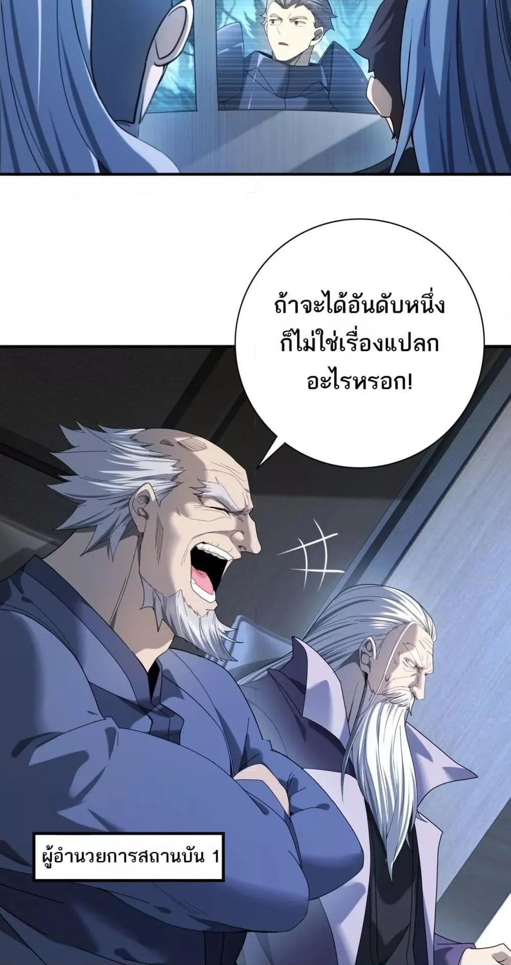 I am Drako Majstor ตอนที่ 13 หน้า 26