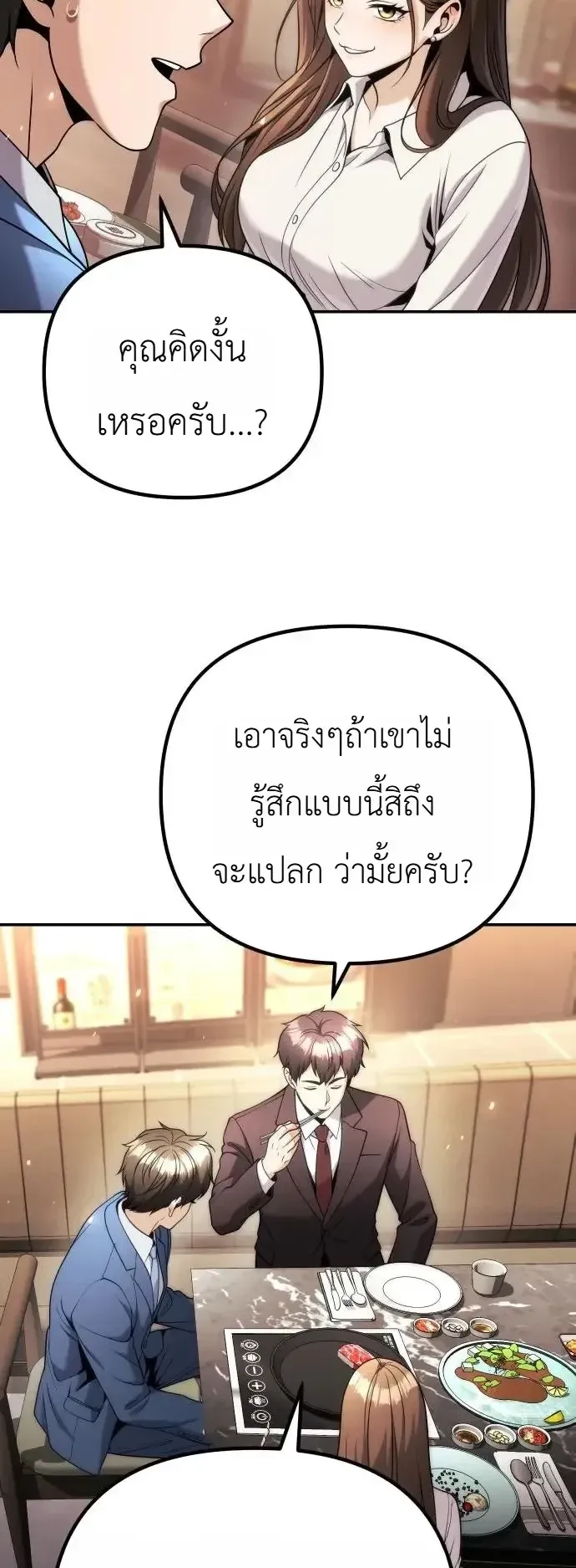 The Money Keeps Piling Up Even If I Spend It ตอนที่ 14 หน้า 30