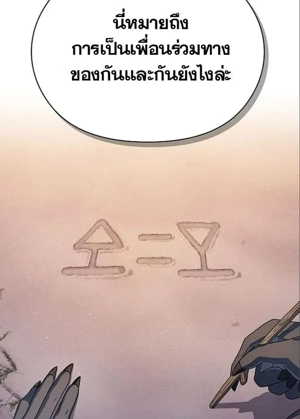 The Nebula’s Civilization ตอนที่ 13 หน้า 110