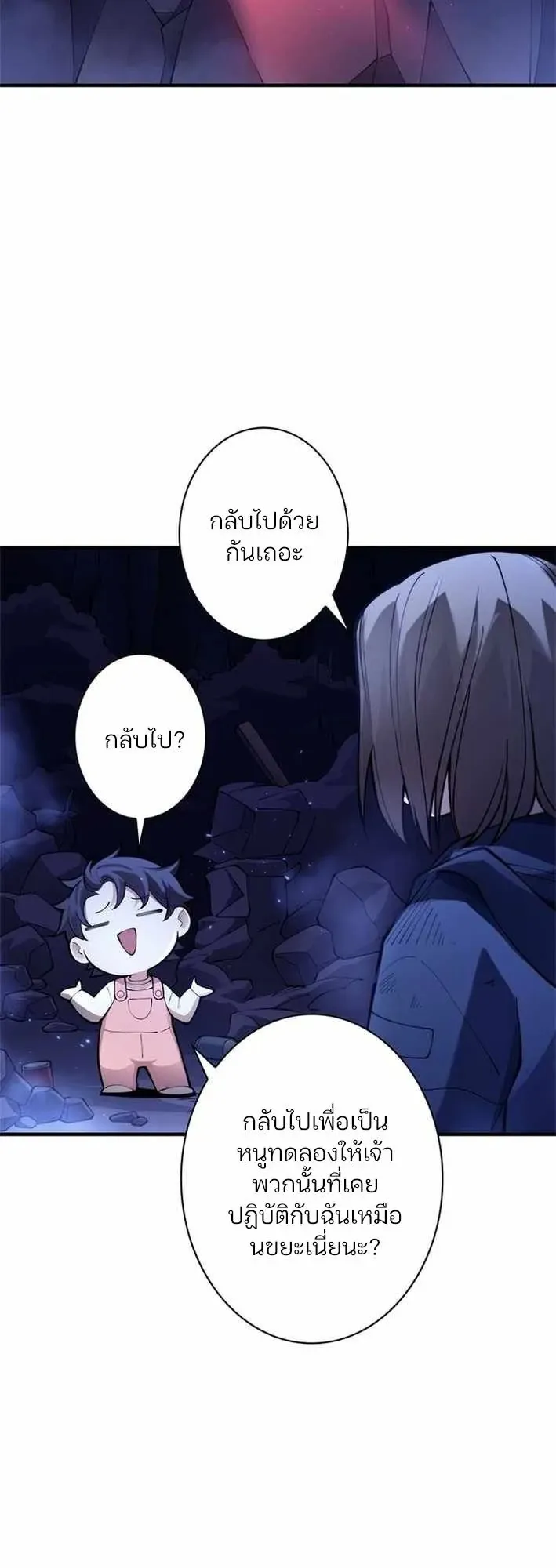 The Chosen SSS-Rank ตอนที่ 32 หน้า 12
