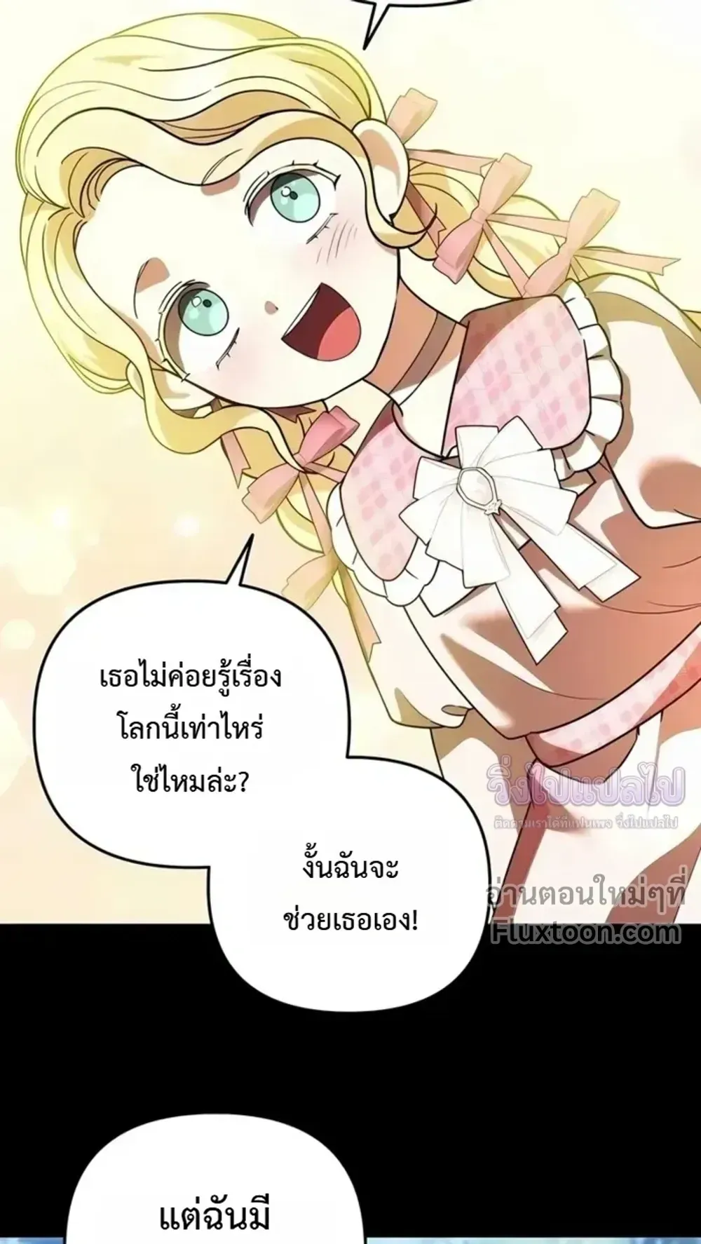 Sovereign of the Infinite Clones ตอนที่ 76 หน้า 51