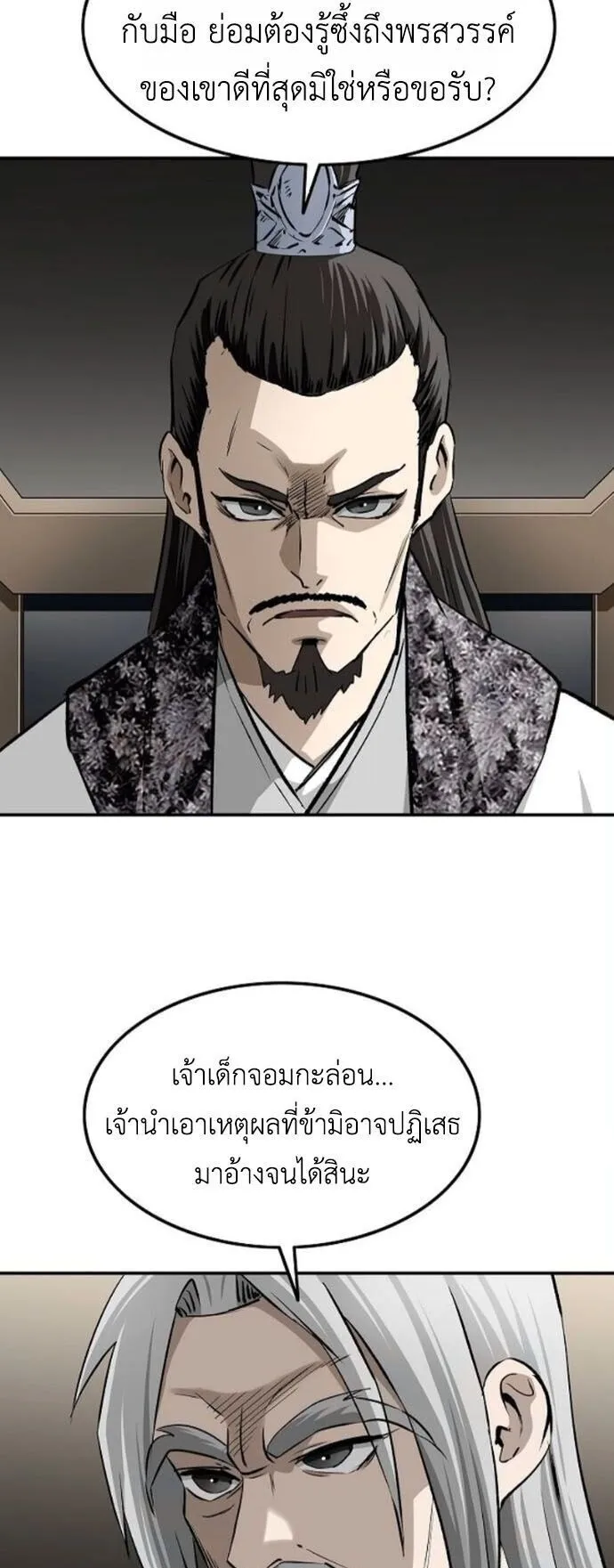 The Supreme Demonic Sword ตอนที่ 22 หน้า 55