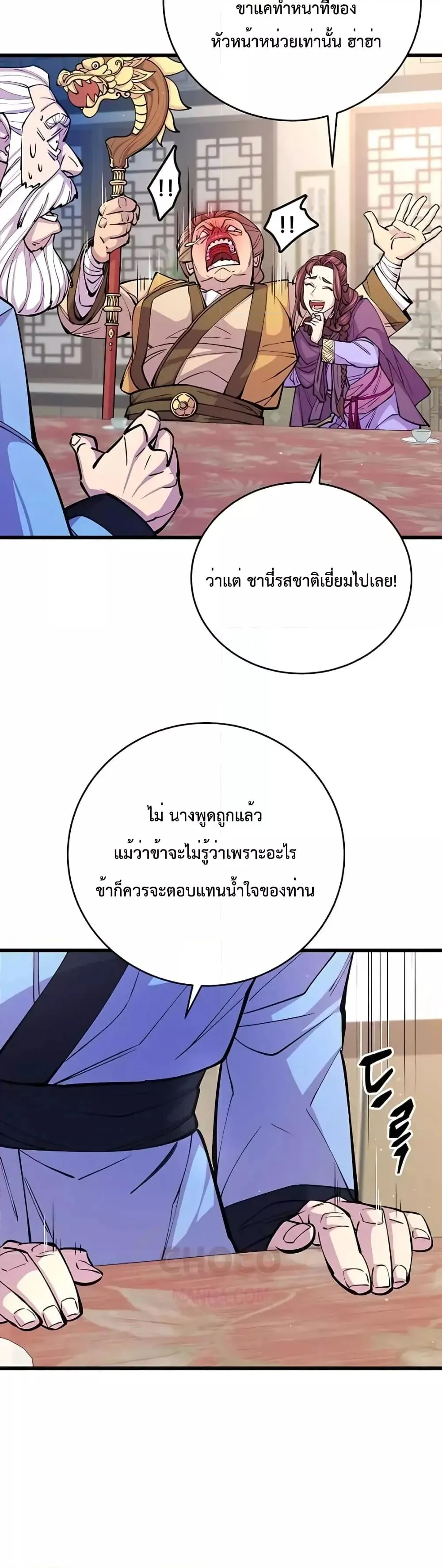 World’s Greatest Senior Disciple ตอนที่ 9 หน้า 42