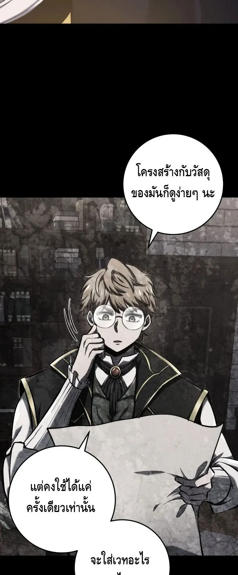 A Dragonslayer’s Peerless Regression ตอนที่ 29 หน้า 101