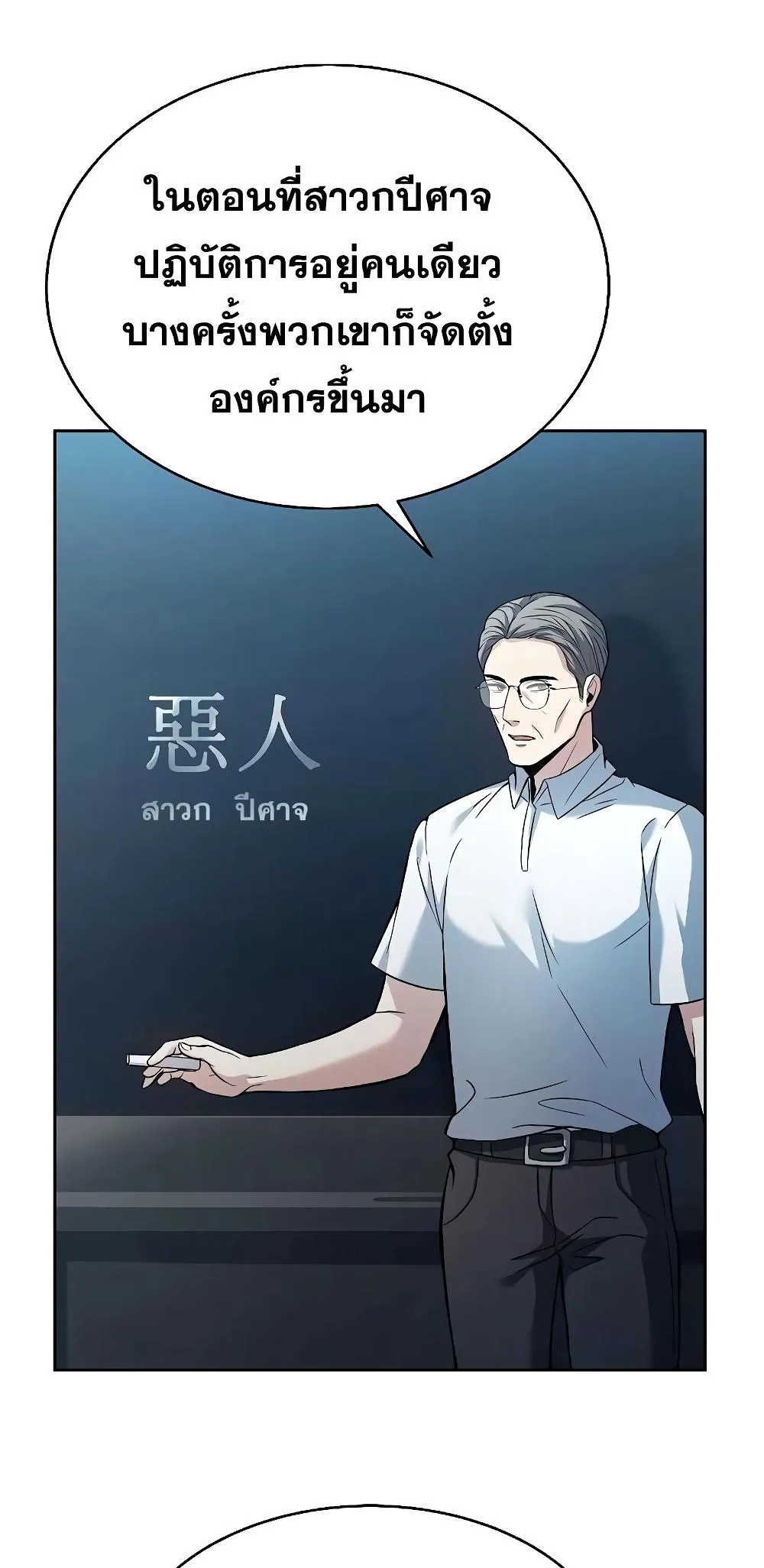The Constellations Are My Disciples ตอนที่ 13 หน้า 24