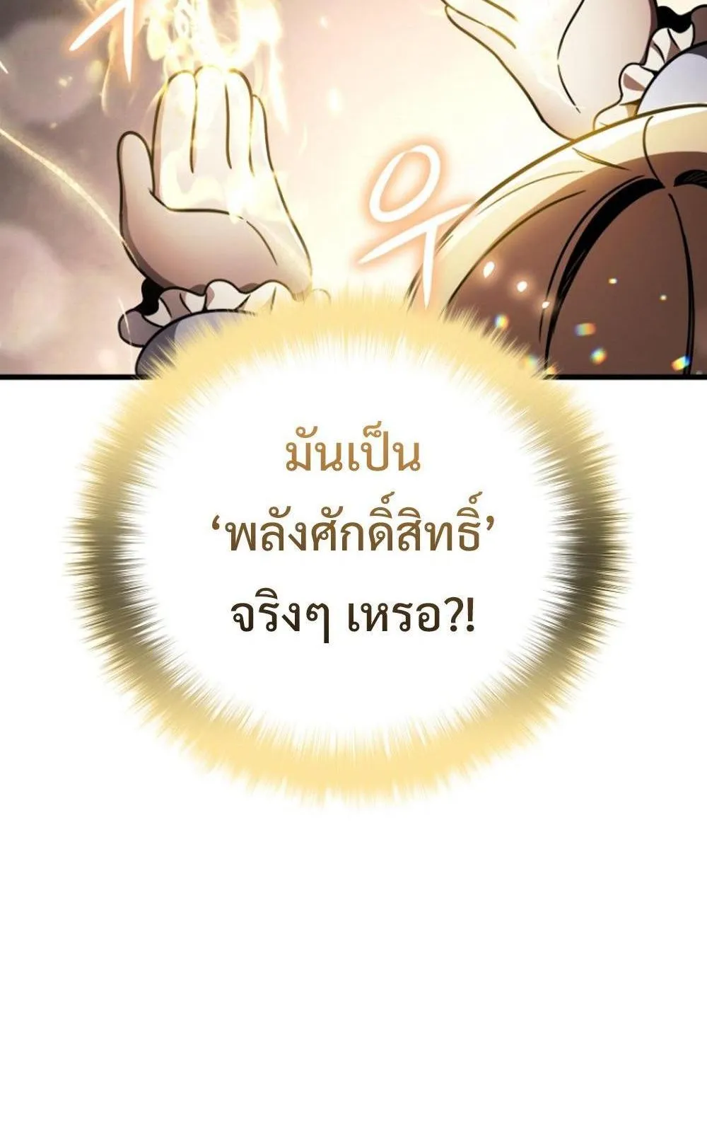 I’m Going To Destroy This Country ตอนที่ 4 หน้า 50