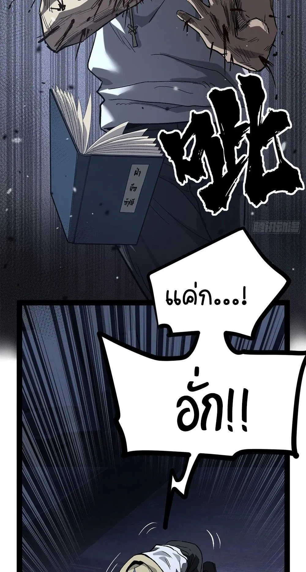 Gatekeeper of the Boundless Worlds ตอนที่ 62 หน้า 17