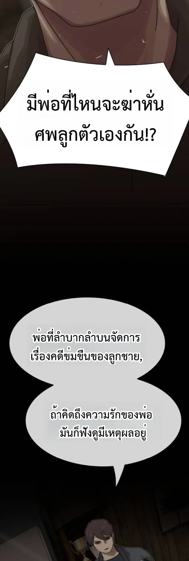 The Genius Who Sees Through the World ตอนที่ 24 หน้า 64
