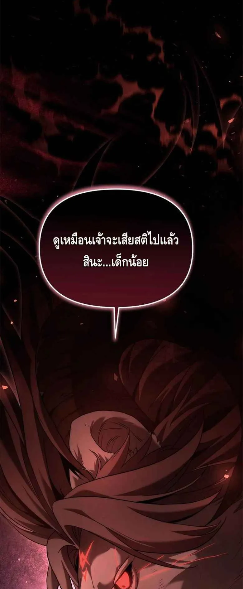 The Necromancer Family’s Young Heir ตอนที่ 2 หน้า 14