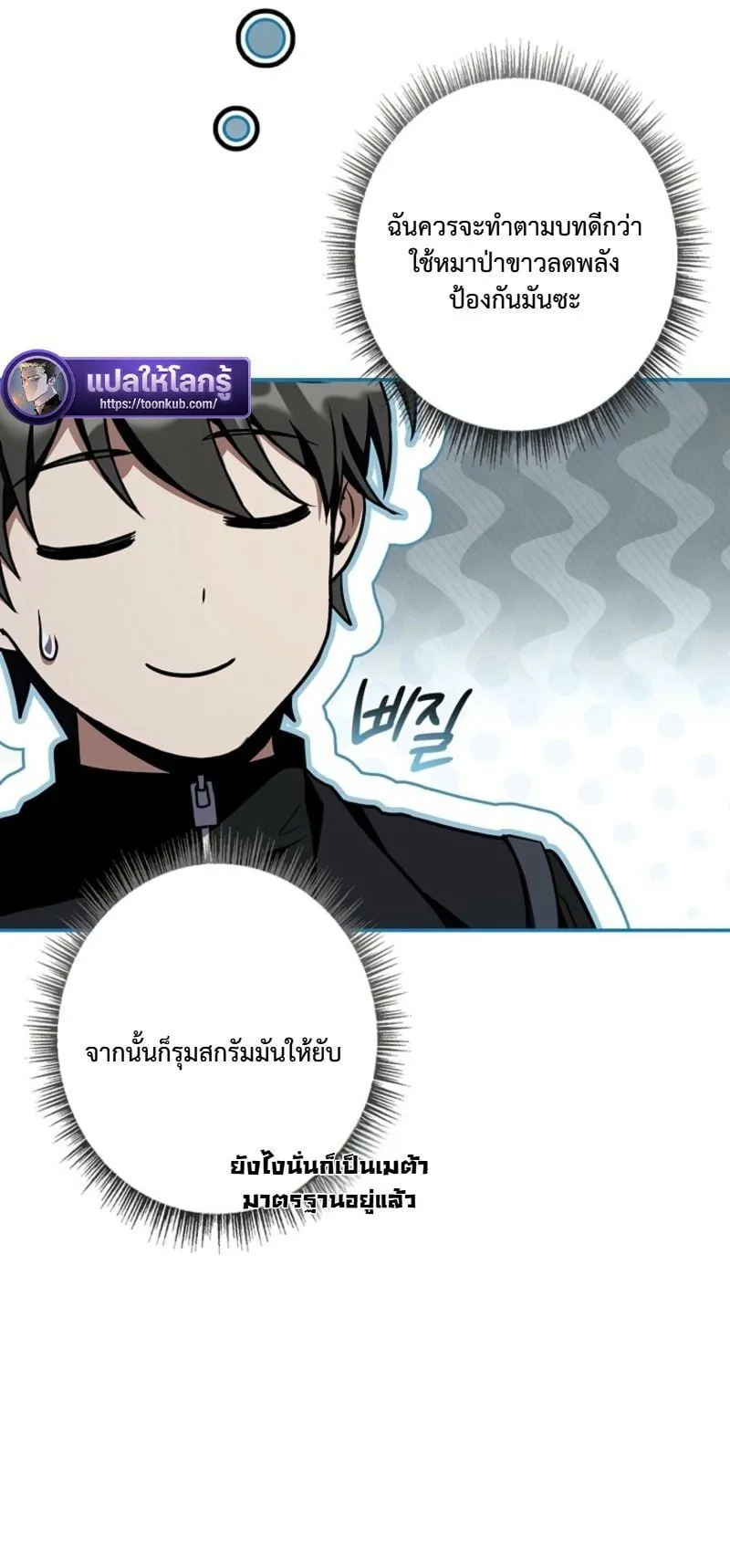 Only I Have an EX-Grade Summon ตอนที่ 19 หน้า 51