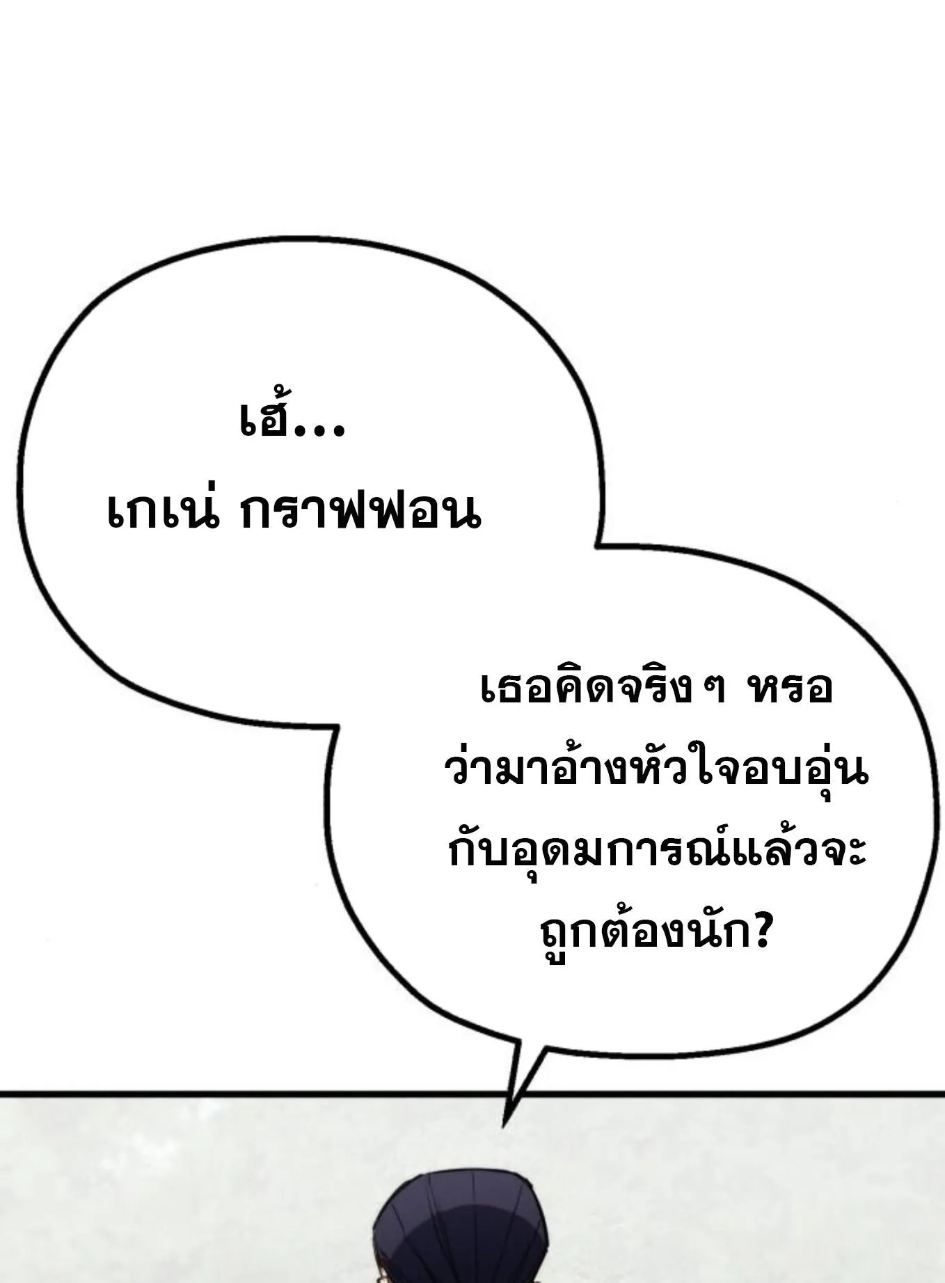 The Hero of the Heart Sword ตอนที่ 7 หน้า 255