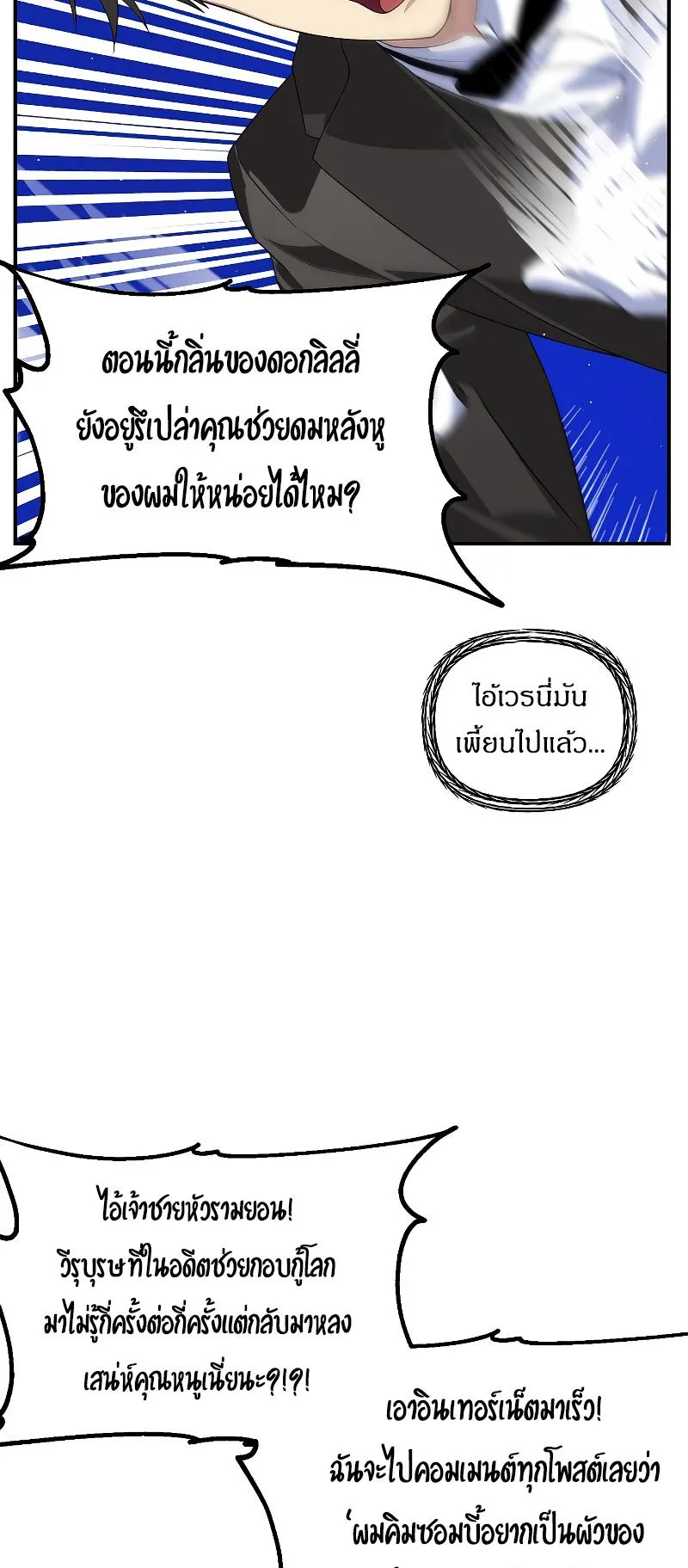 SSS-Class Suicide Hunter ตอนที่ 94 หน้า 12