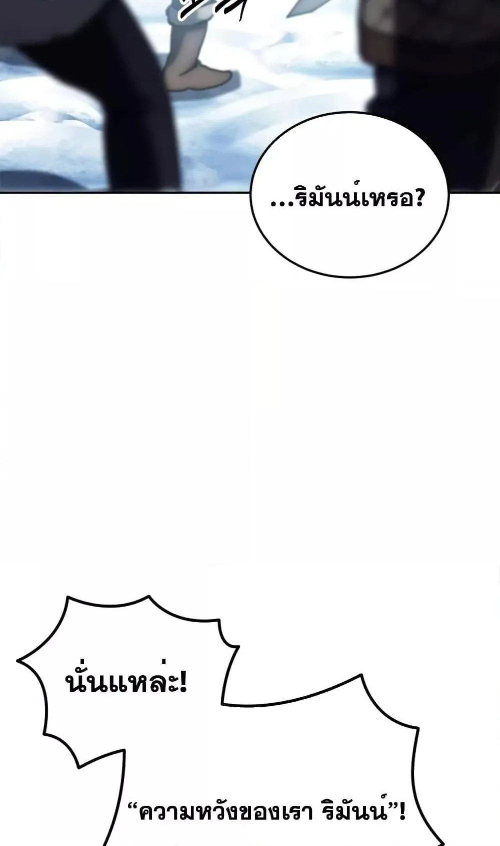 Star-Embracing Swordmaster ตอนที่ 6 หน้า 89