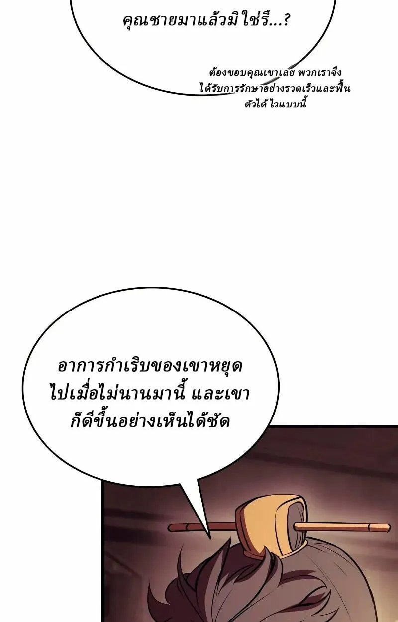 Rebirth of the Divine Demon ตอนที่ 12 หน้า 56