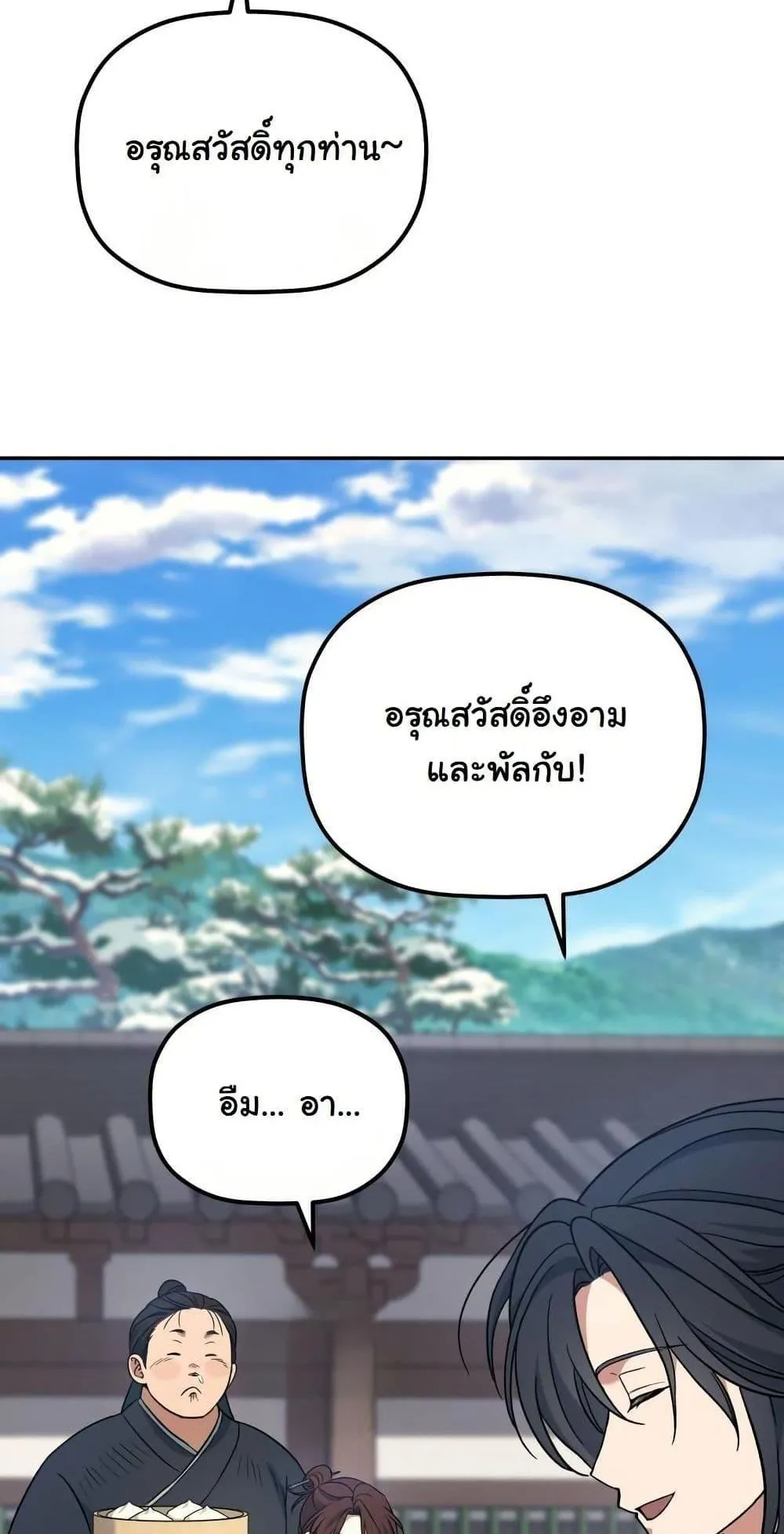 The Youngest Son of the Eunhae Sangdan ตอนที่ 2 หน้า 36