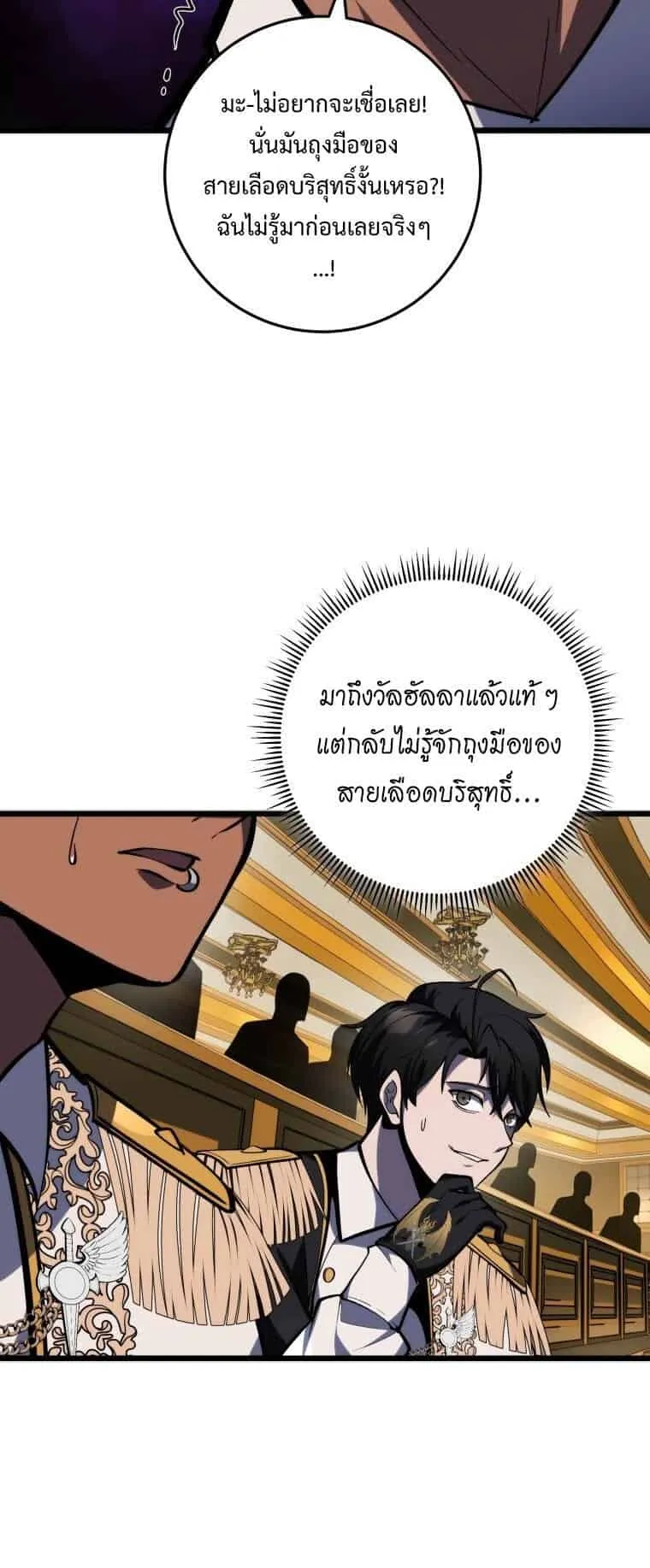 A Dragonslayer’s Peerless Regression ตอนที่ 40 หน้า 44