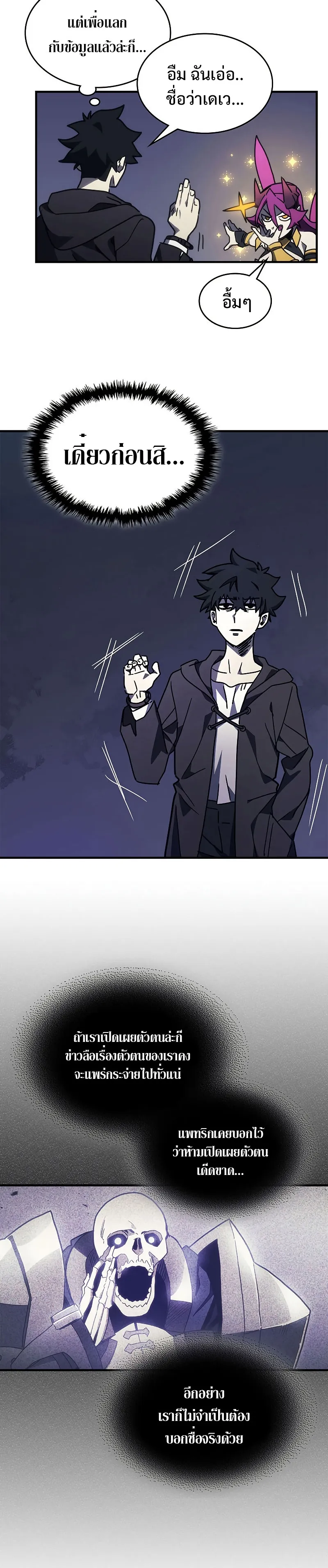 Mr Devourer Please Act Like a Final Boss ตอนที่ 7 หน้า 35