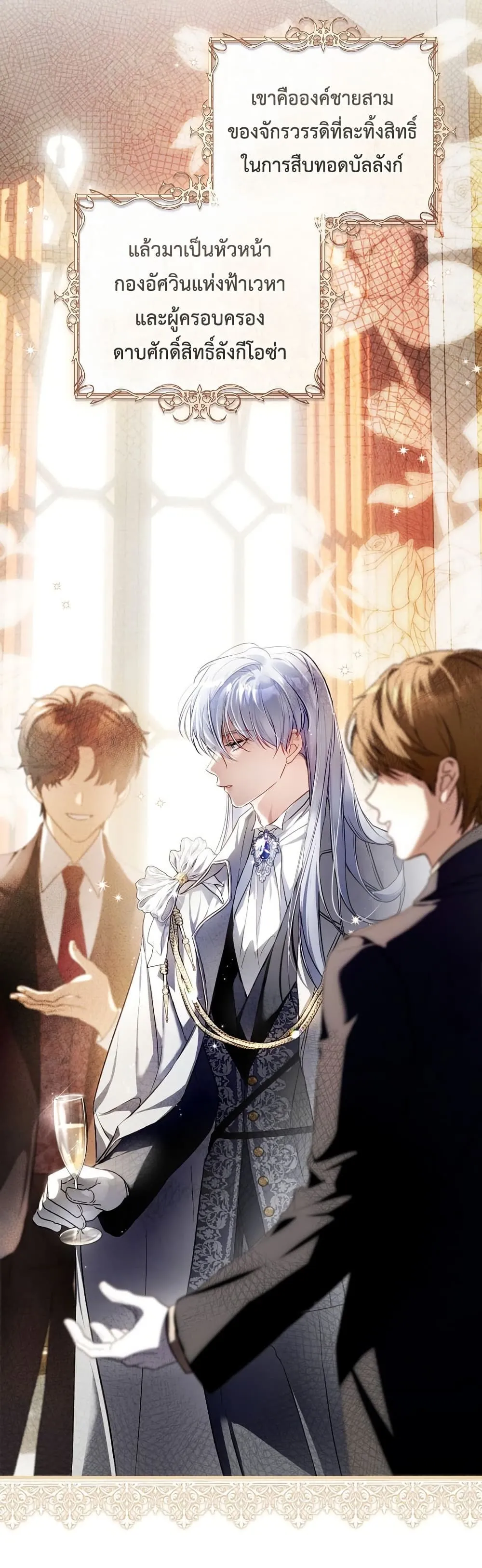 The Flower With a Sword ตอนที่ 2 หน้า 18
