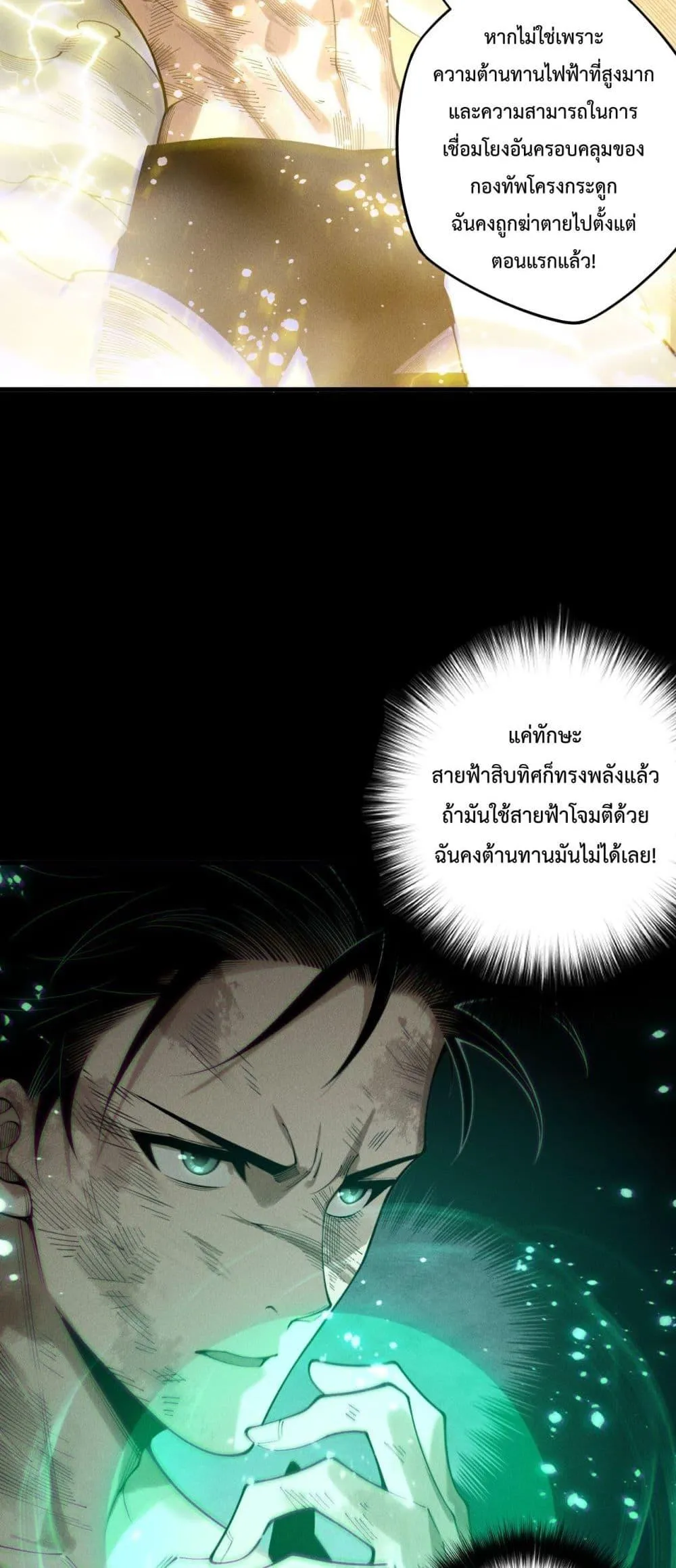 Disastrous Necromancer ตอนที่ 223 หน้า 13