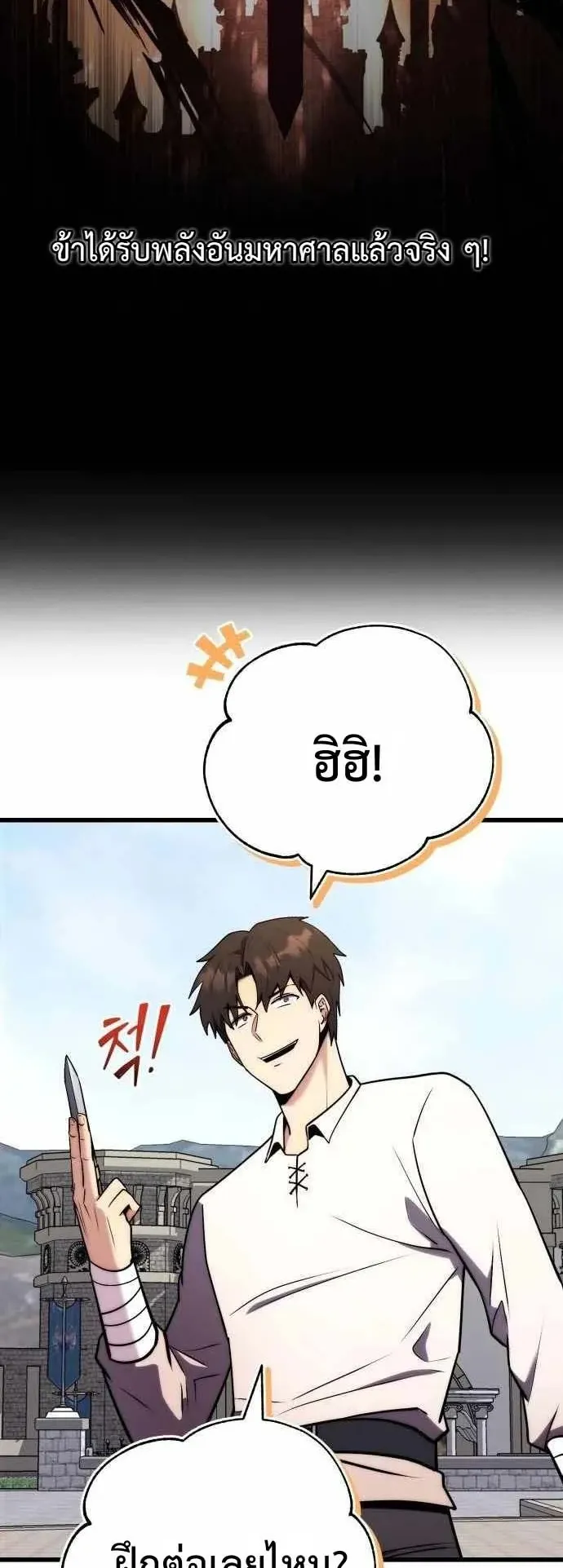 The Eldest Son of the Marquis House is a Martial Artist ตอนที่ 4 หน้า 24