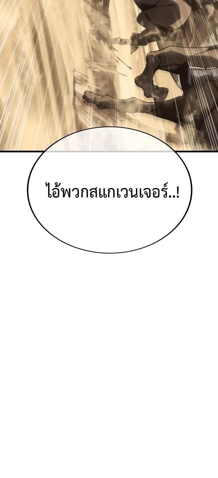 Sandmancer of the Scorched Desert จอมเวททรายแห่งทะเลทรายอันมอดไหม้ ตอนที่ 21 หน้า 83