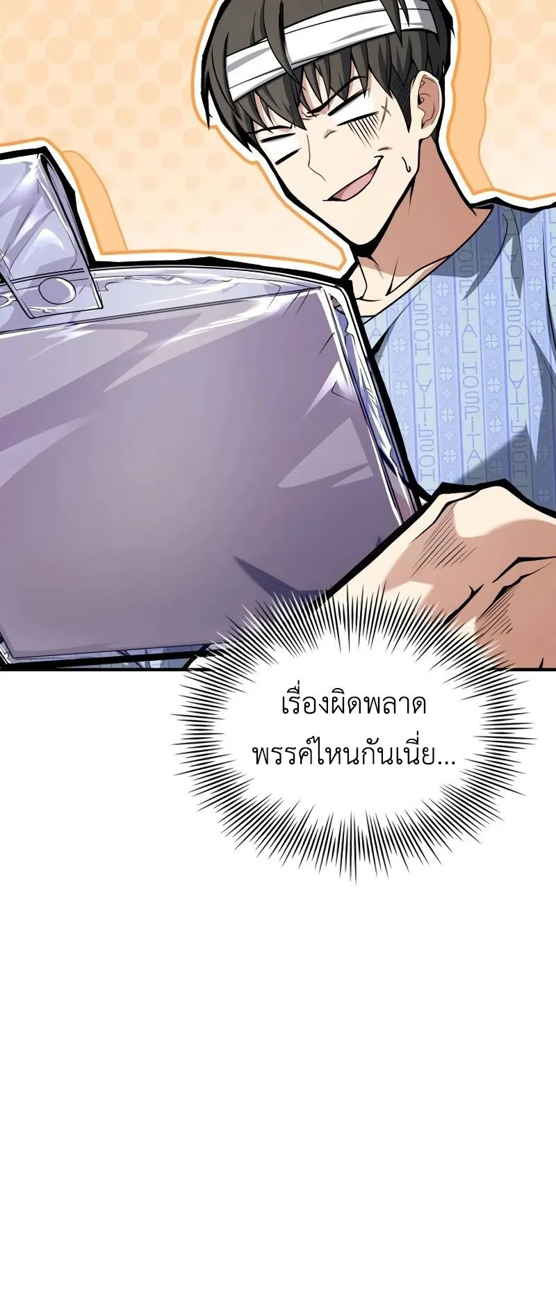 Trait Hoarder ตอนที่ 1 หน้า 68