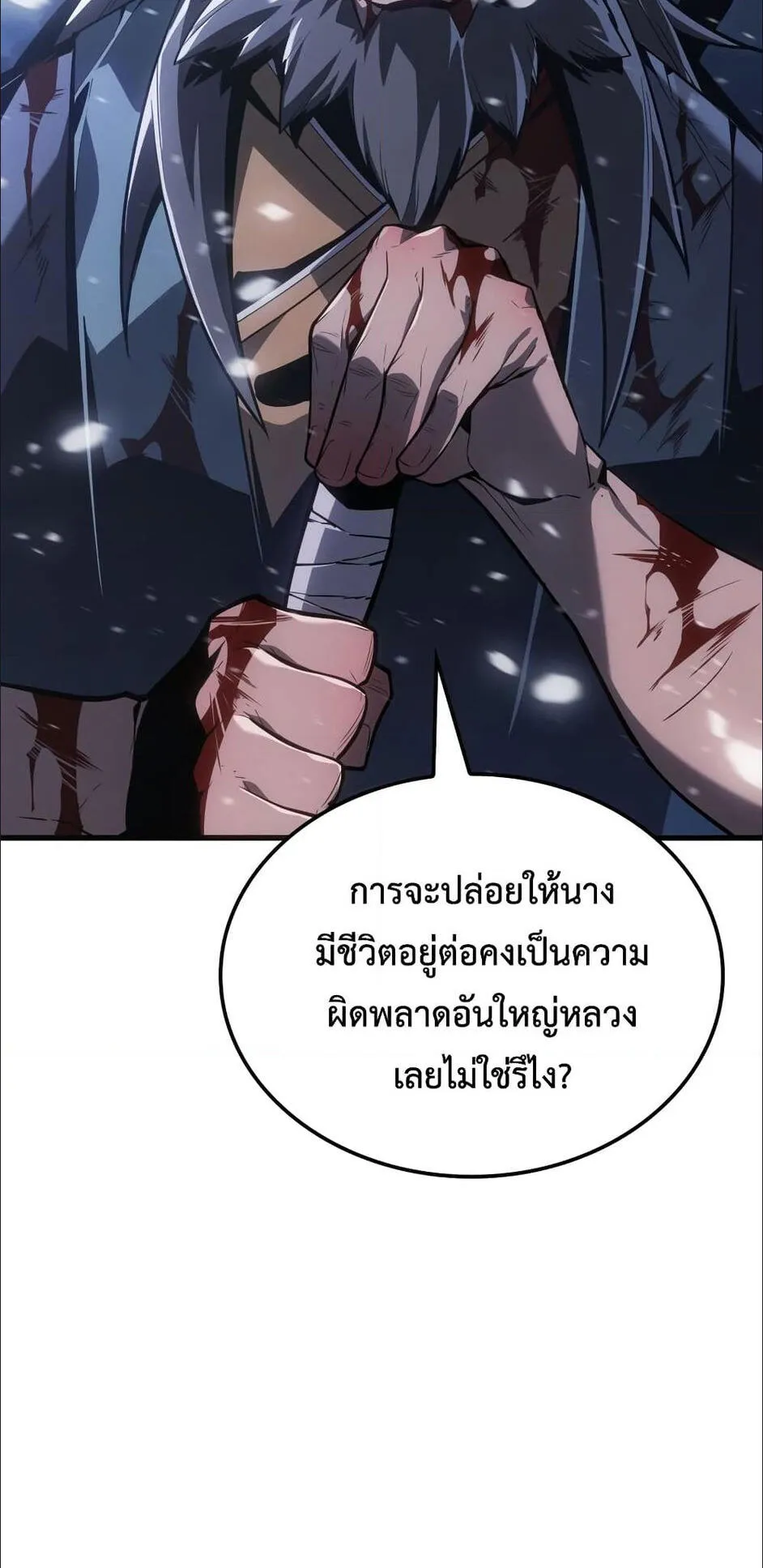 Ice Lord ตอนที่ 1 หน้า 15