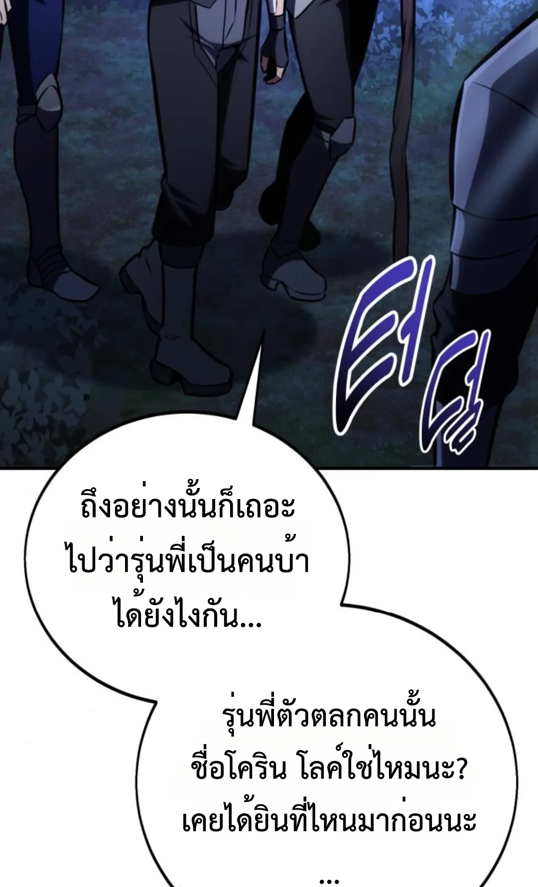 I Killed an Academy Player ตอนที่ 75 หน้า 103
