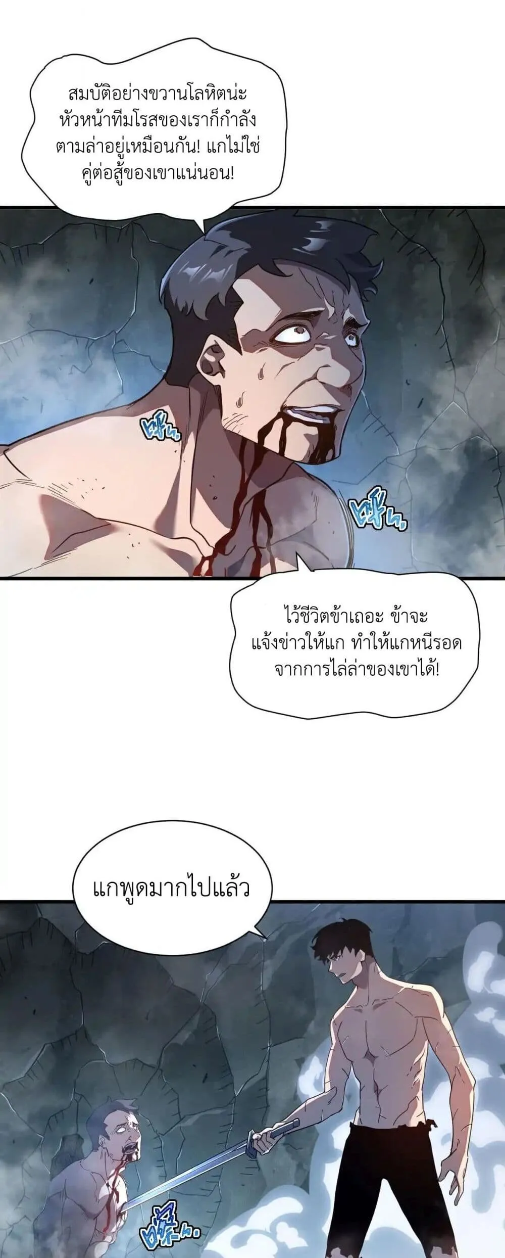 Axe God Path of Invincibility ตอนที่ 3 หน้า 28