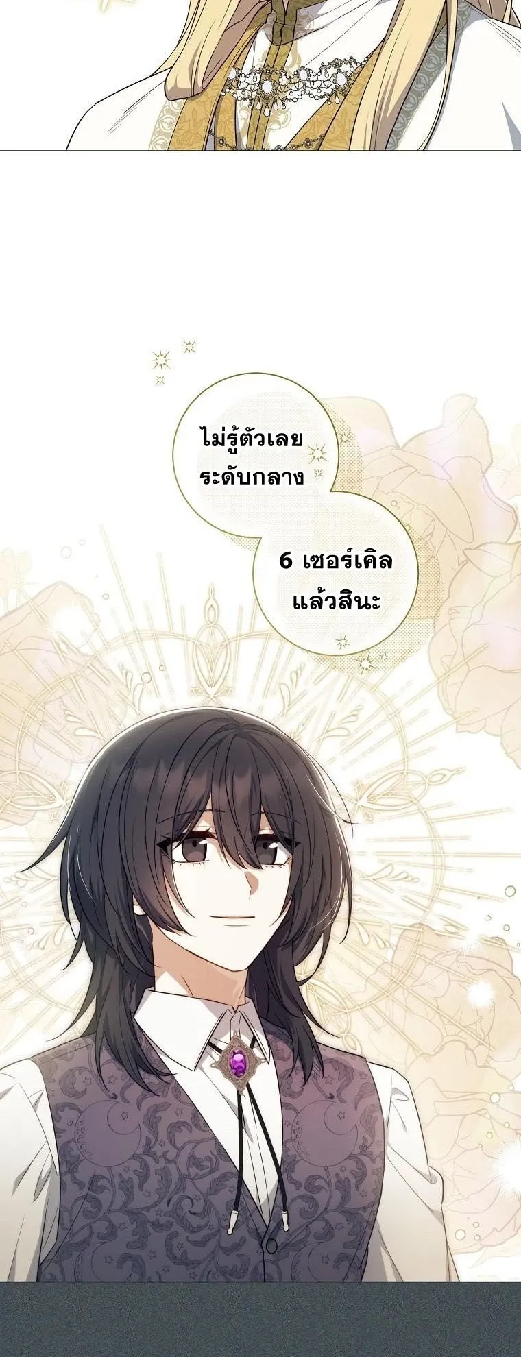 Magic Lord ตอนที่ 12 หน้า 36